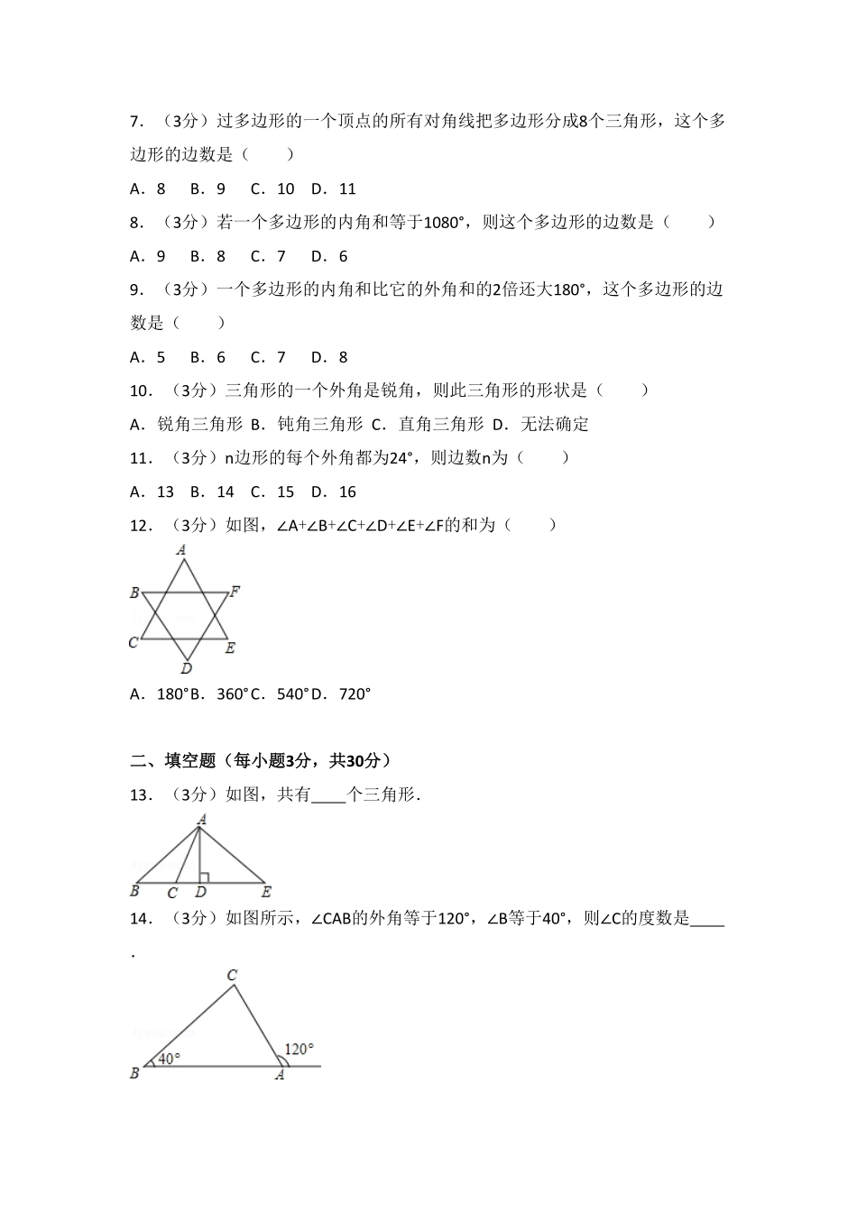 04【人教版】八年级上册第一次月考数学试卷含答案.pdf_第2页