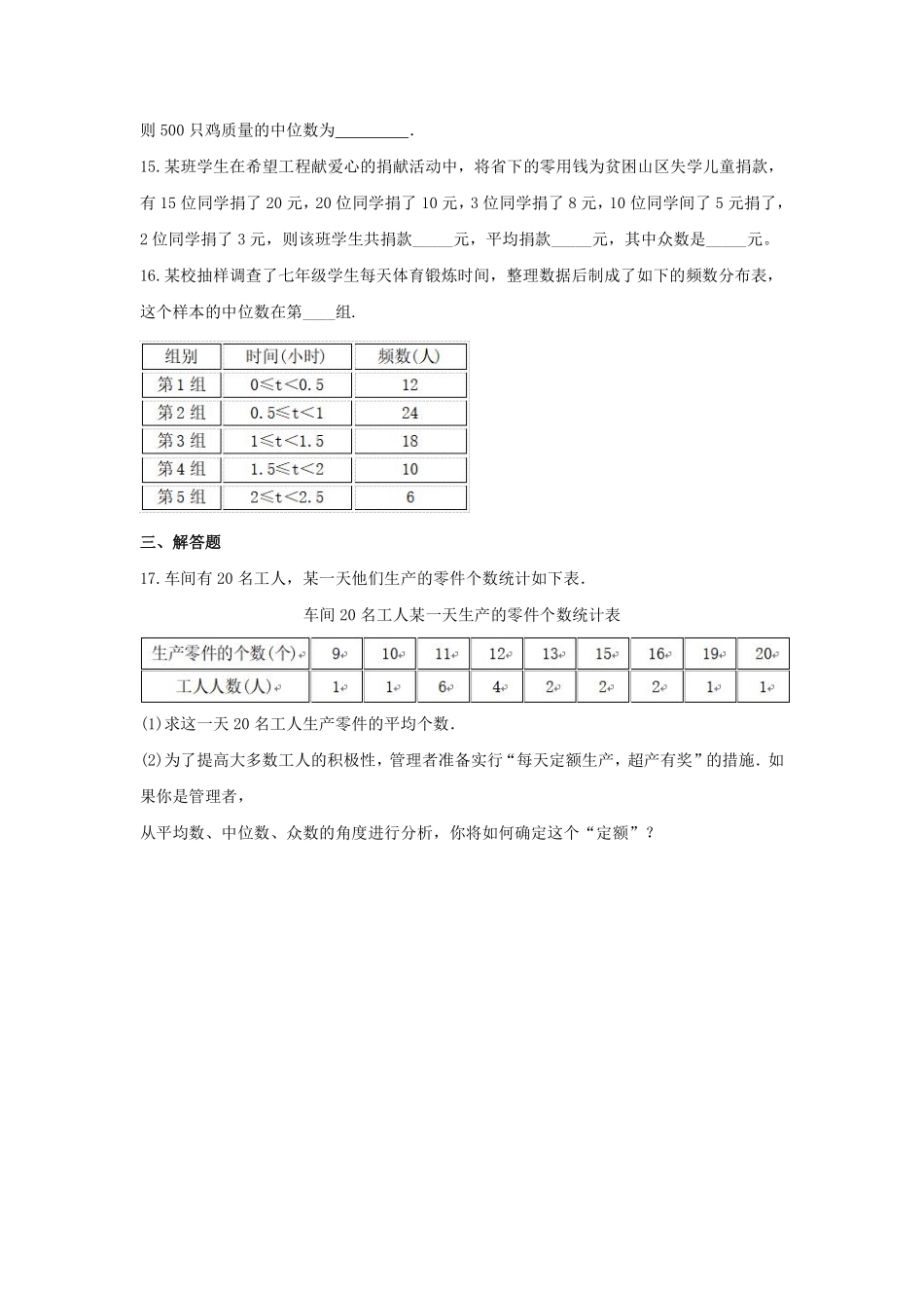 含答案九年级数学苏科版上册随堂测试第3单元《3.2中位数与众数》.pdf_第3页