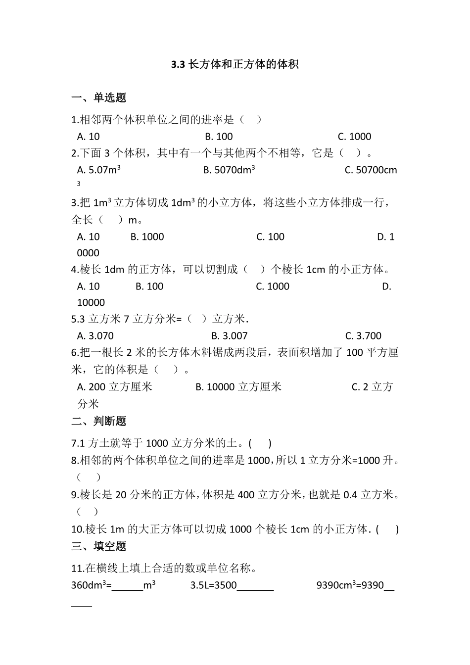 五年级下册数学人教版-长方体和正方体的体积 课时练01 (1)-含答案.pdf_第1页