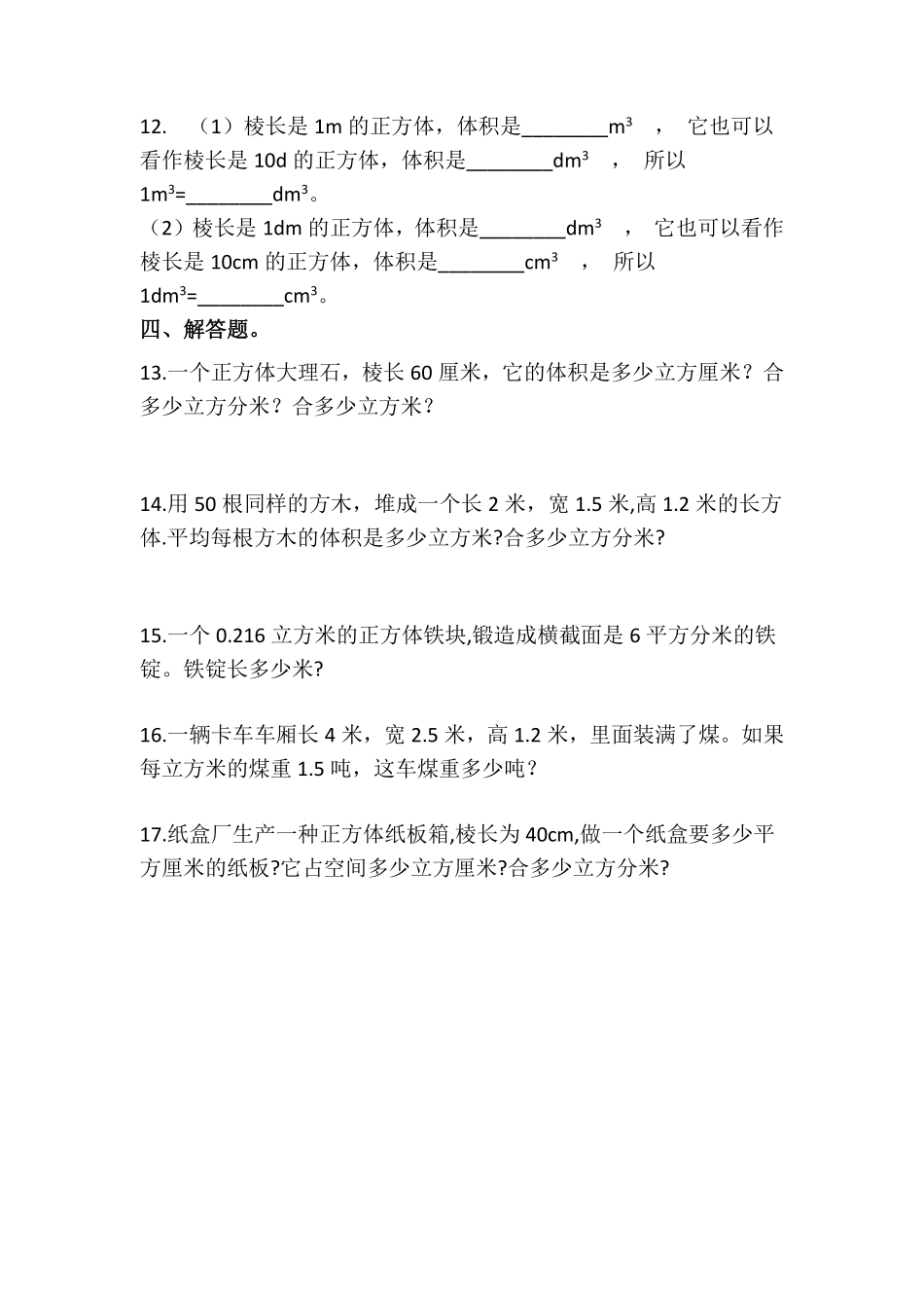 五年级下册数学人教版-长方体和正方体的体积 课时练01 (1)-含答案.pdf_第2页