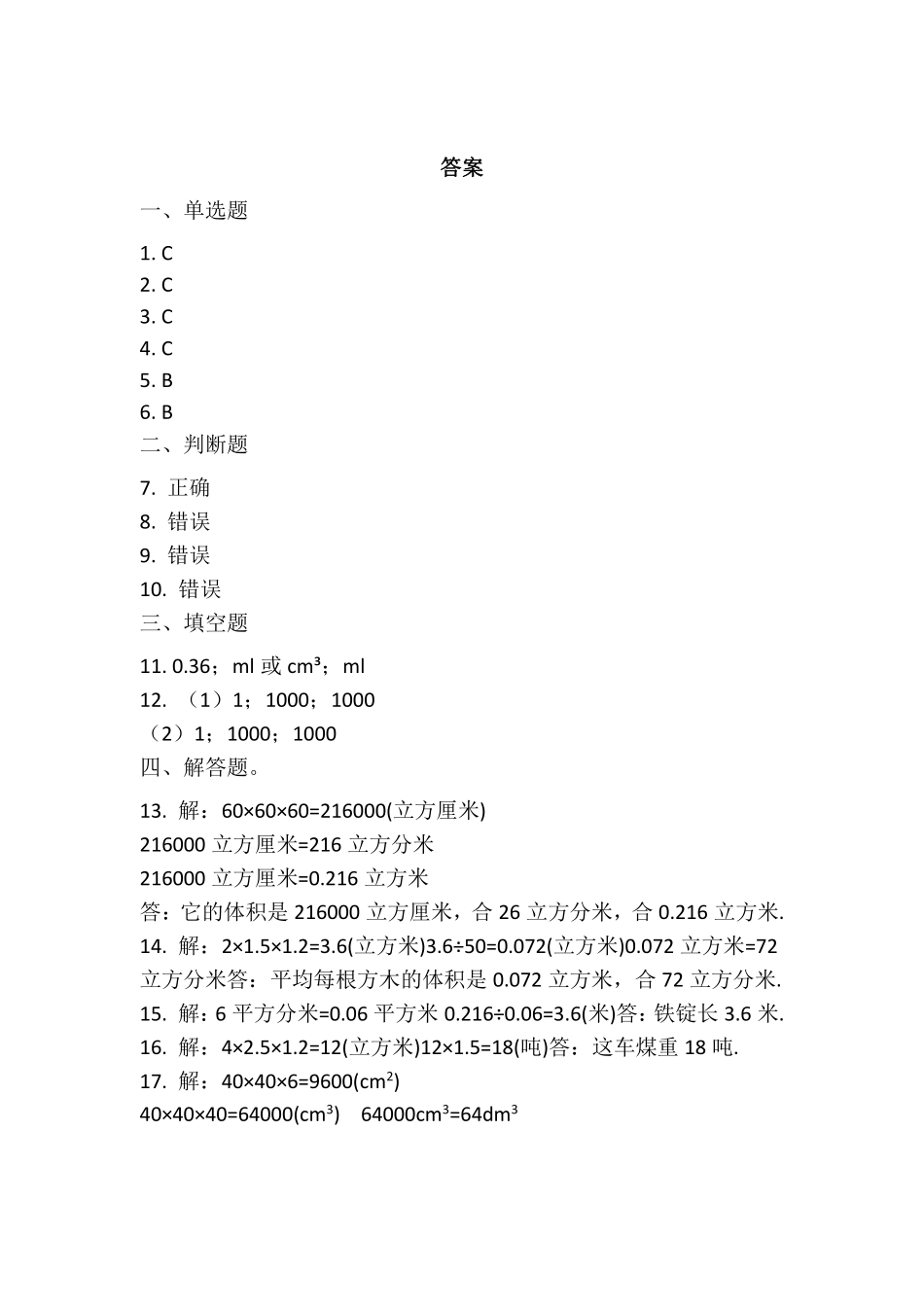 五年级下册数学人教版-长方体和正方体的体积 课时练01 (1)-含答案.pdf_第3页