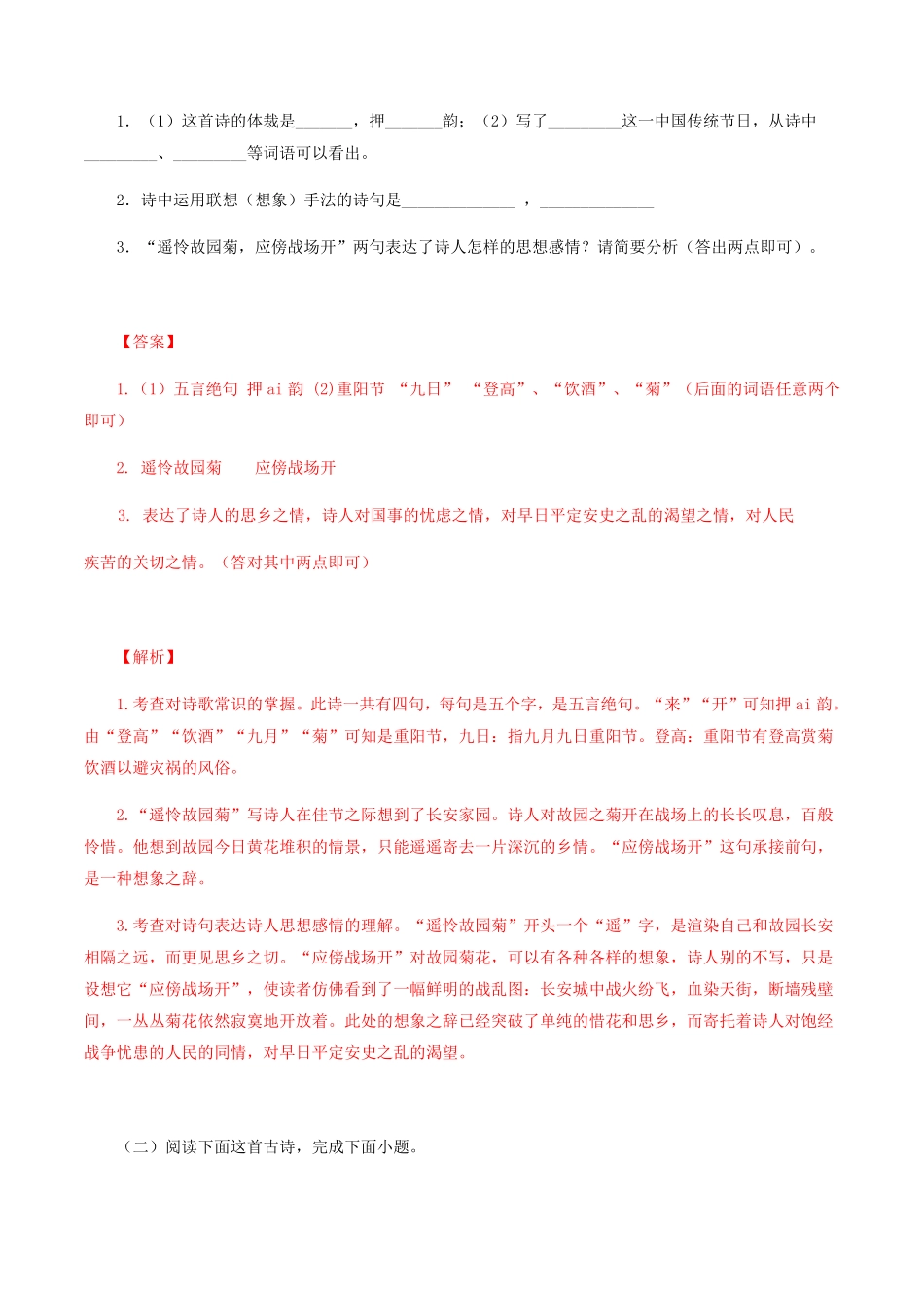 04：《行军九日思长安故园》《夜上册受降城闻笛》七年级语文上册诗词默写与赏析部编版含答案.pdf_第2页