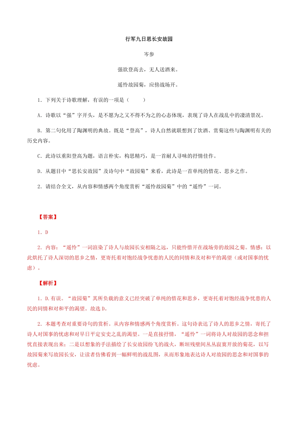04：《行军九日思长安故园》《夜上册受降城闻笛》七年级语文上册诗词默写与赏析部编版含答案.pdf_第3页