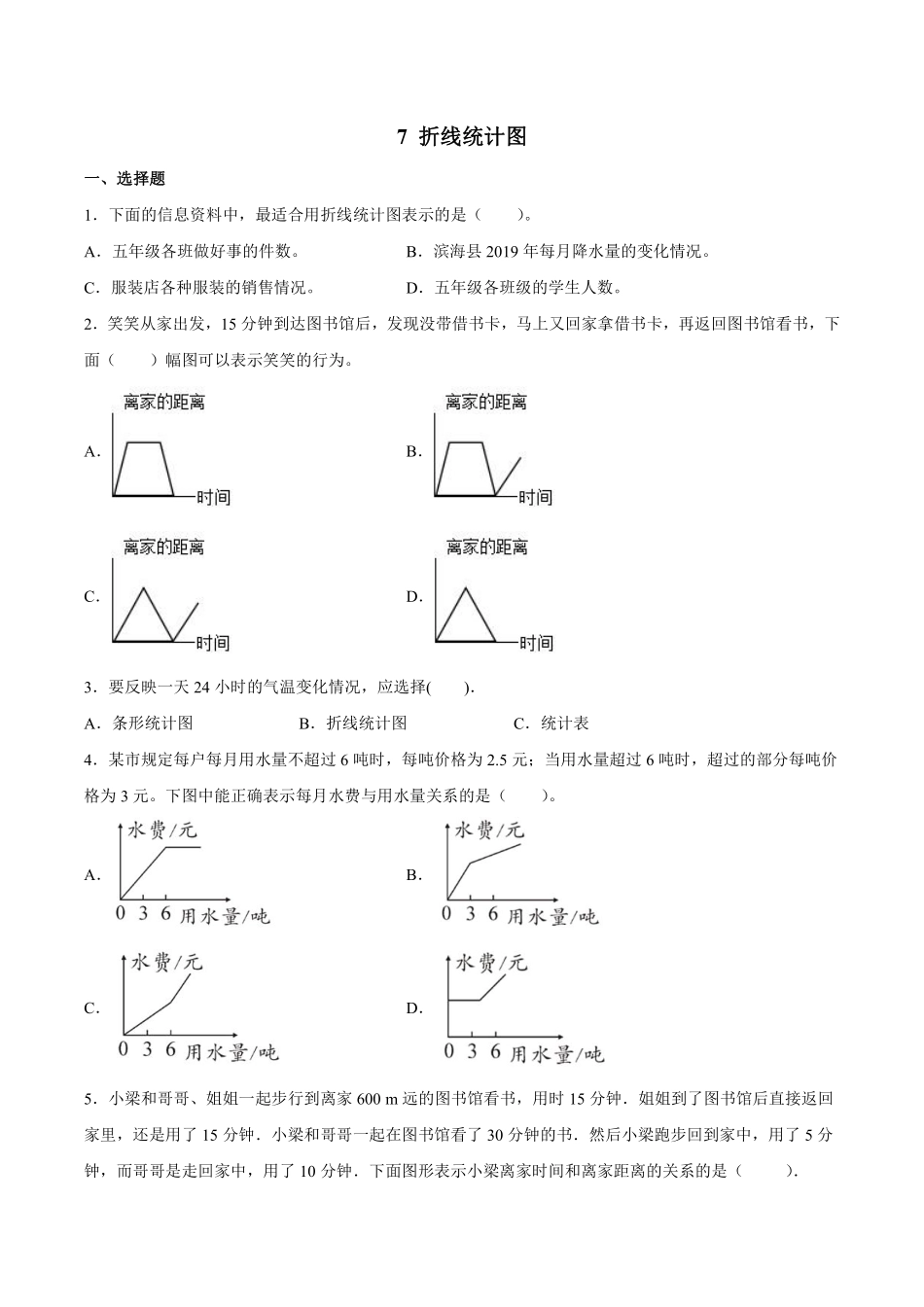 五年级下册数学人教版-折线统计图 课时练04 (2)-含答案.pdf_第1页