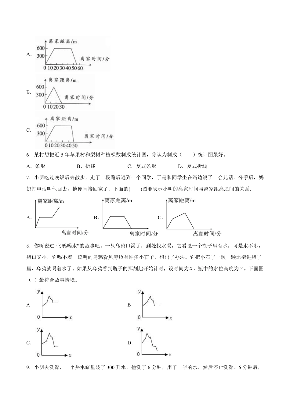 五年级下册数学人教版-折线统计图 课时练04 (2)-含答案.pdf_第2页