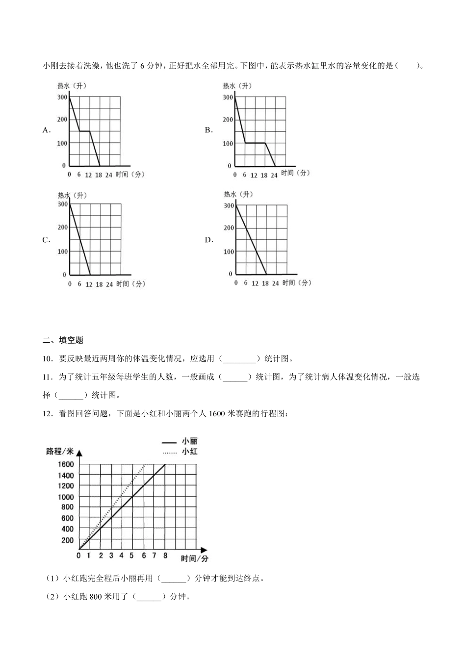 五年级下册数学人教版-折线统计图 课时练04 (2)-含答案.pdf_第3页