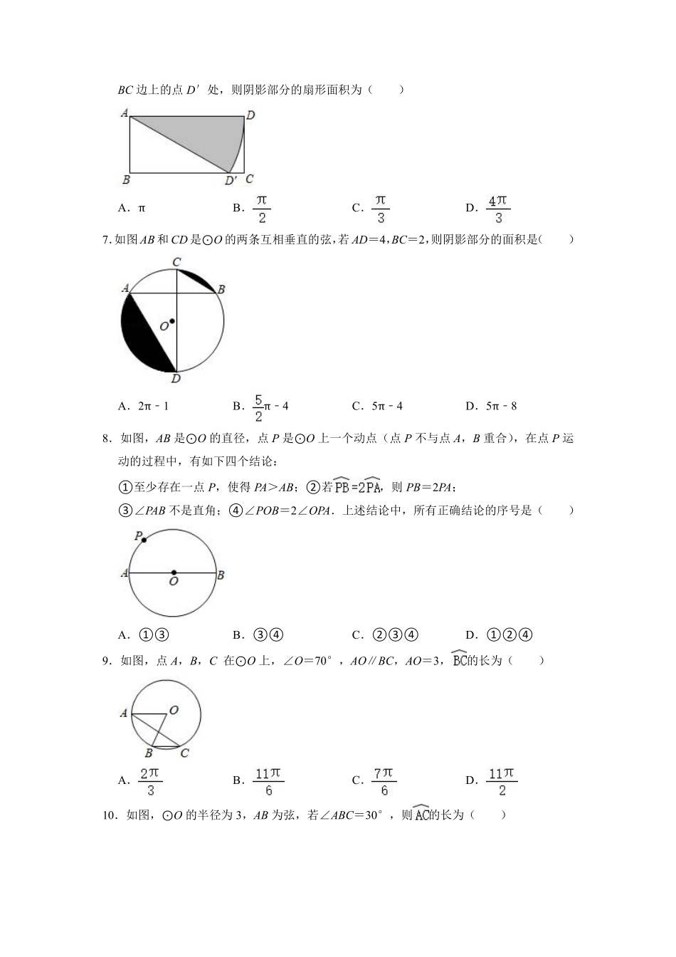 含答案九年级数学苏科版上册随堂测试第2单元《2.7 弧长及扇形的面积》.pdf_第2页