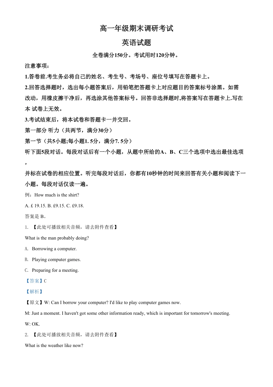 高一下学期期末调研考试英语试题含听力含答案.pdf_第1页