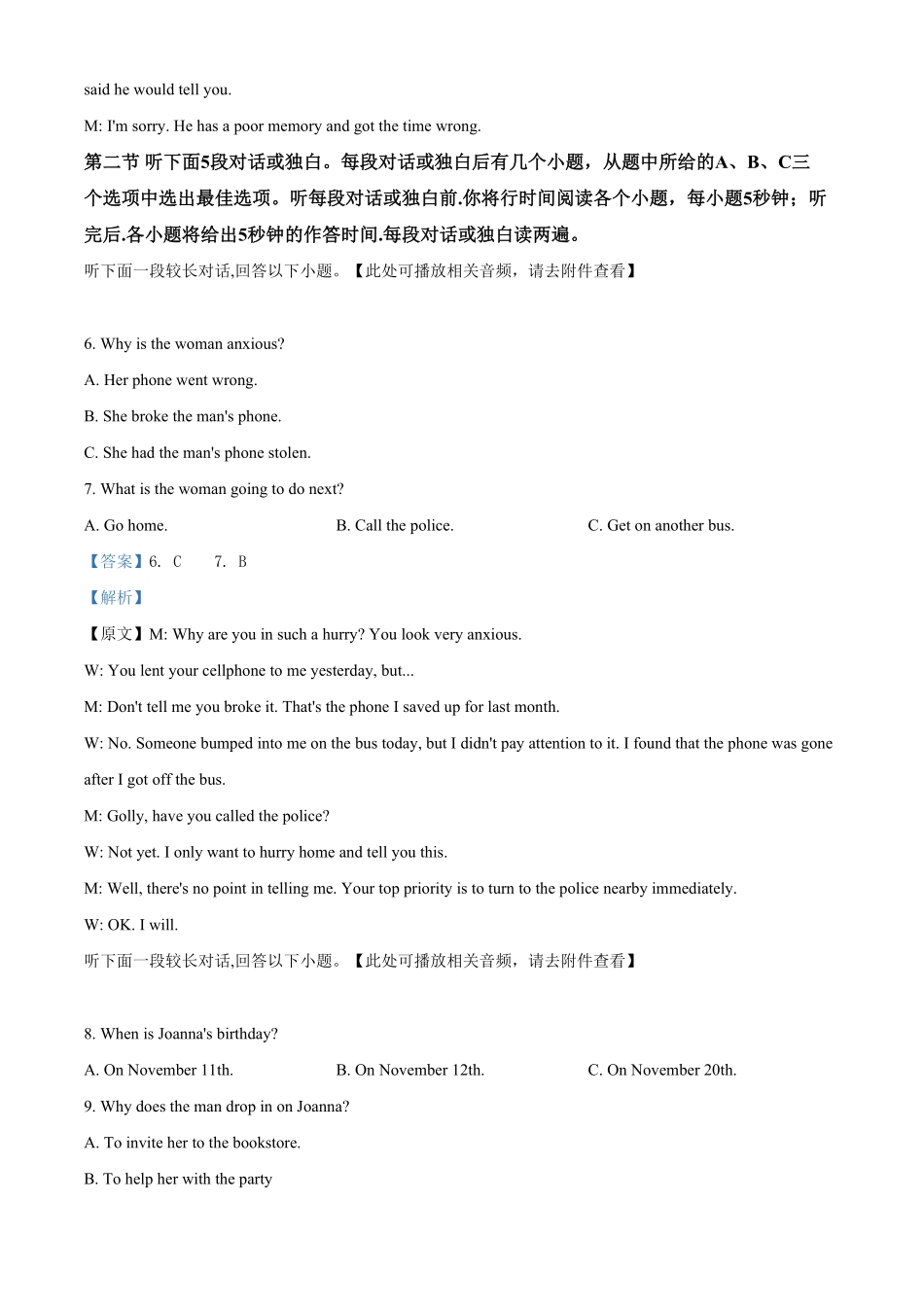 高一下学期期末调研考试英语试题含听力含答案.pdf_第3页
