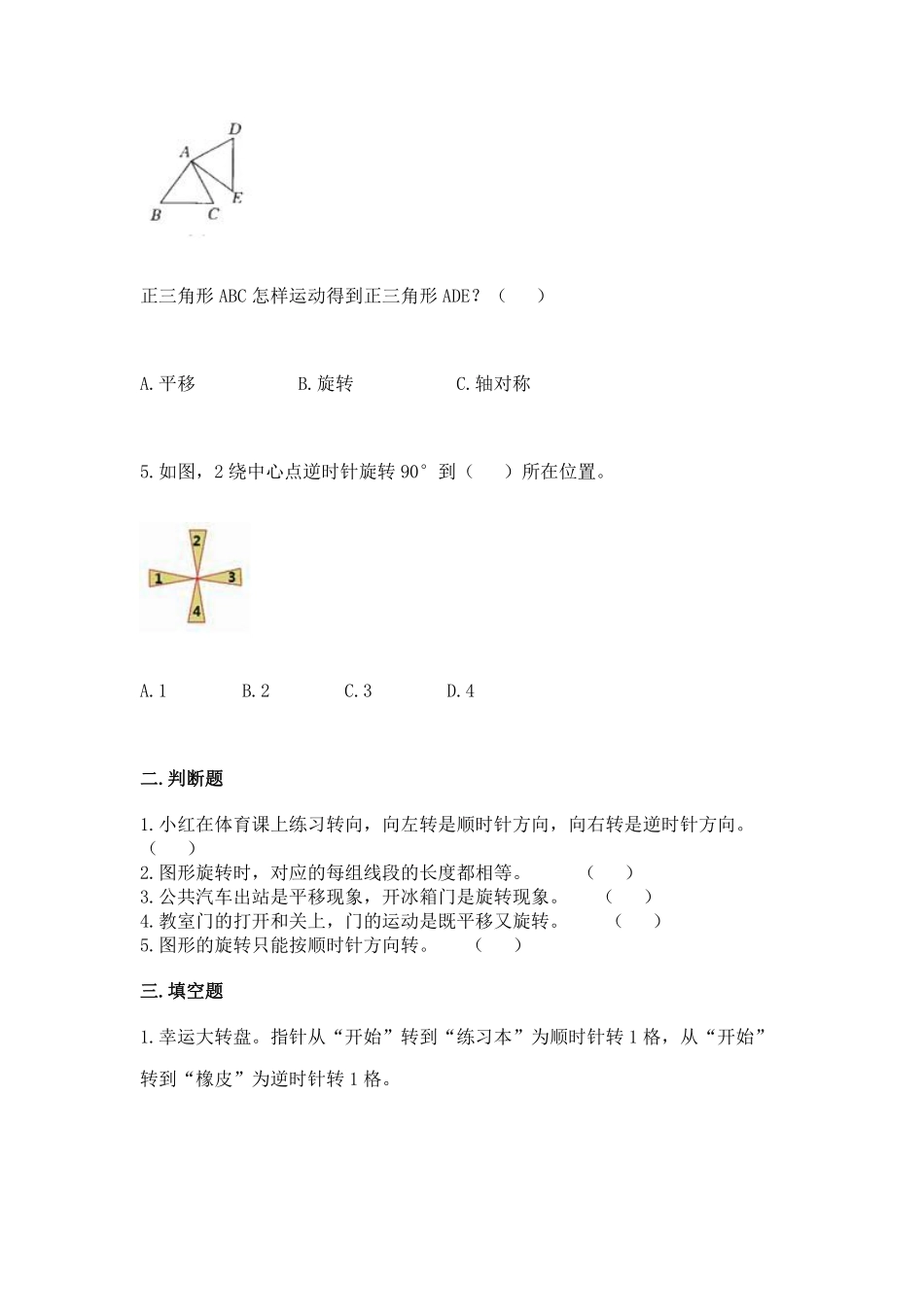 五年级下册数学人教版-图形的运动三 课时练 (1)-含答案.pdf_第2页