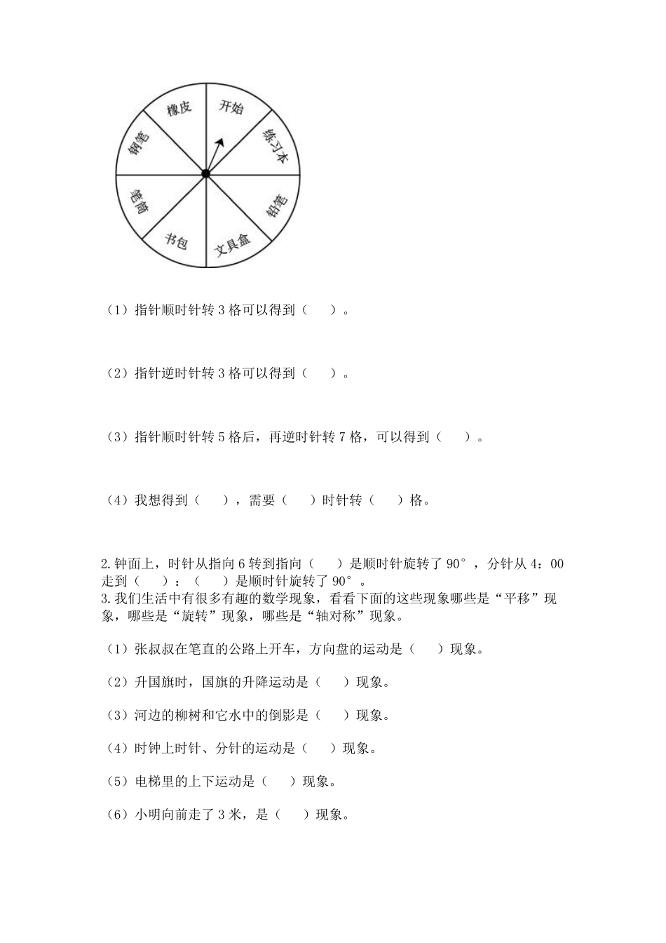 五年级下册数学人教版-图形的运动三 课时练 (1)-含答案.pdf_第3页
