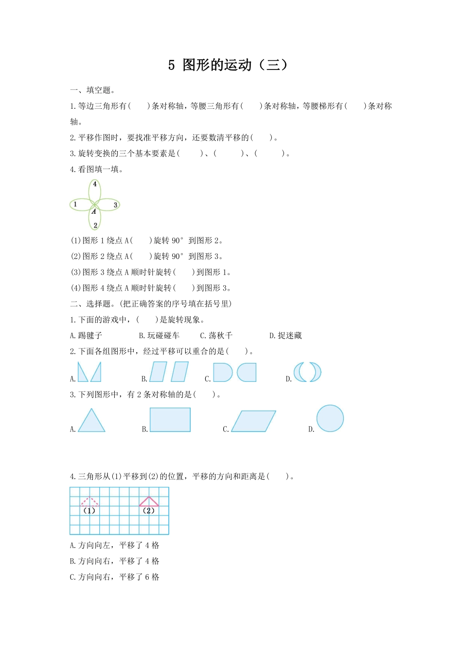 五年级下册数学人教版-图形的运动三 课时练 (2)-含答案.pdf_第1页