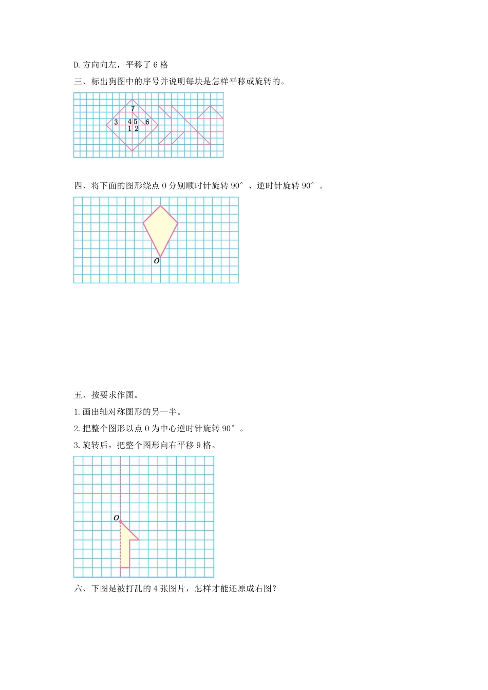 五年级下册数学人教版-图形的运动三 课时练 (2)-含答案.pdf_第2页