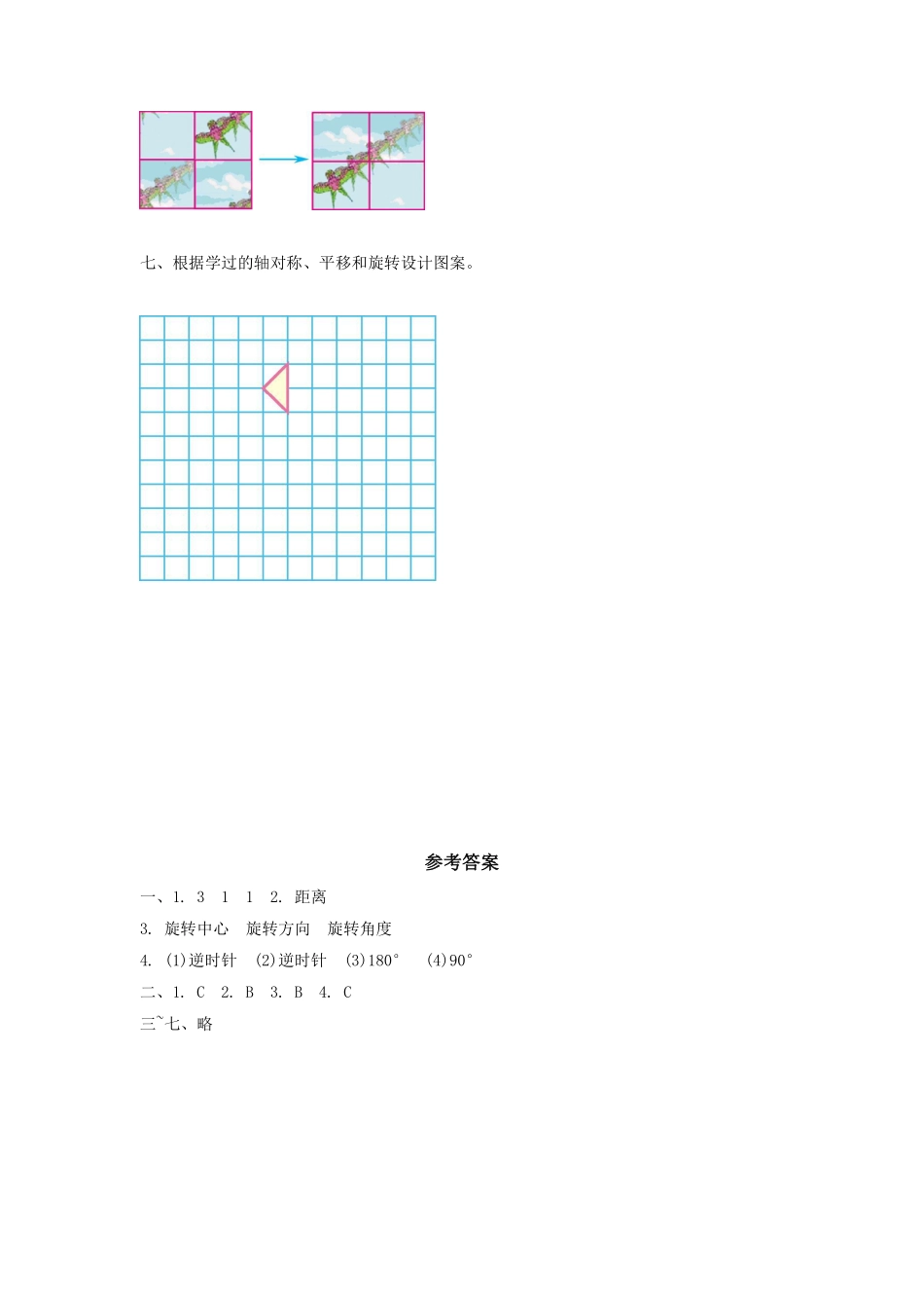 五年级下册数学人教版-图形的运动三 课时练 (2)-含答案.pdf_第3页