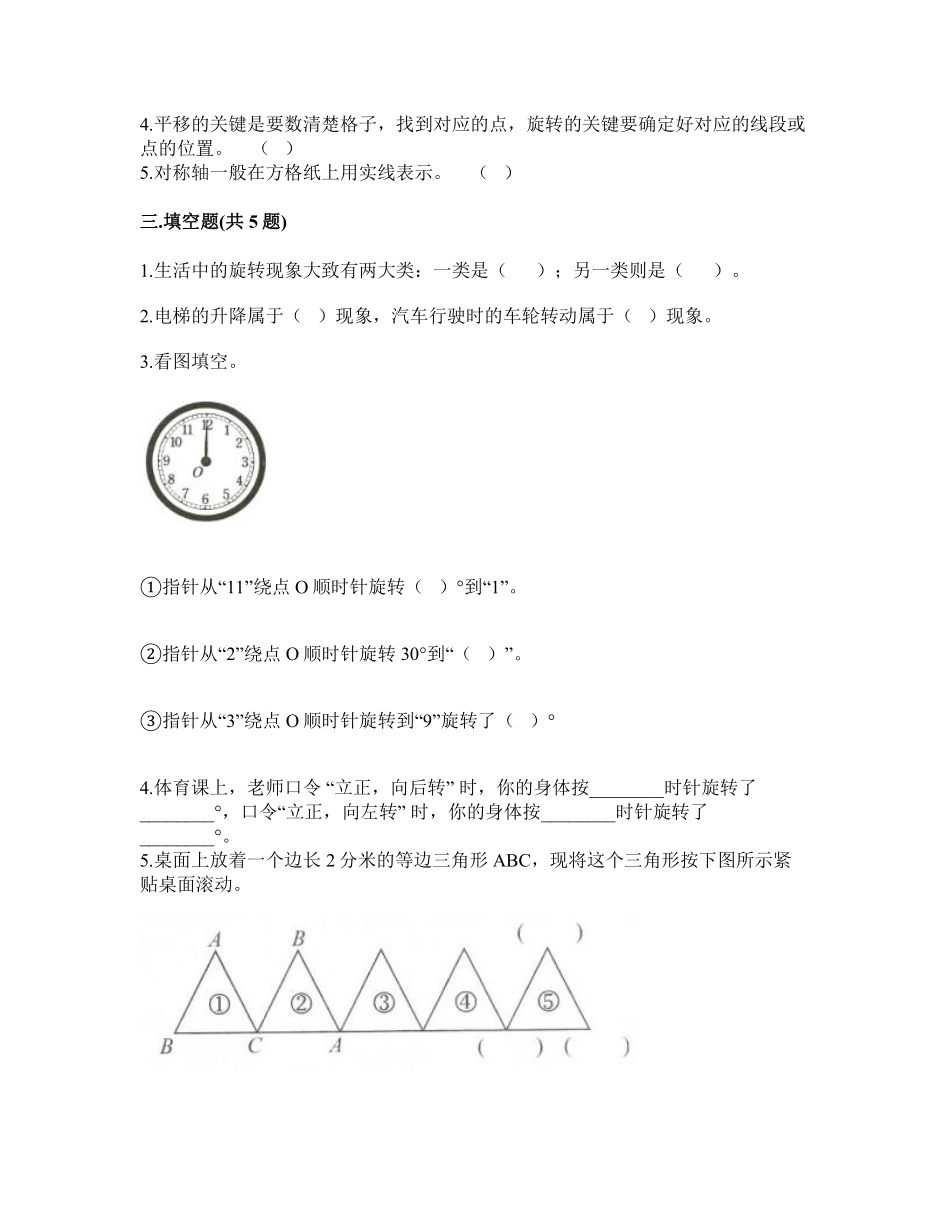 五年级下册数学人教版-图形的运动三 课时练 (5)-含答案.pdf_第2页