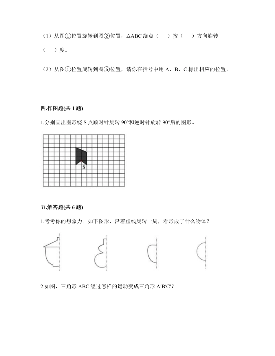 五年级下册数学人教版-图形的运动三 课时练 (5)-含答案.pdf_第3页