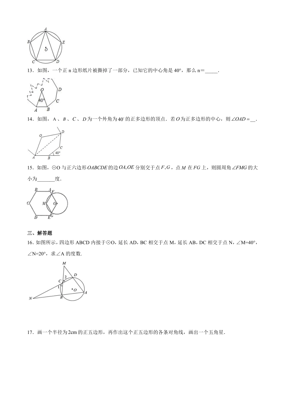 含答案九年级数学苏科版上册随堂测试第2单元《2.6 正多边形与圆》.pdf_第3页