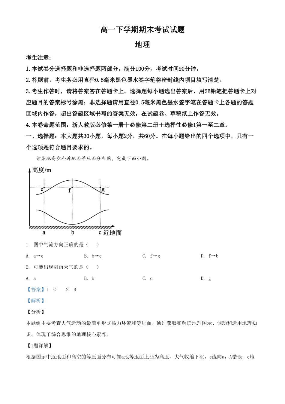 高一下学期期末地理试题含答案.pdf_第1页