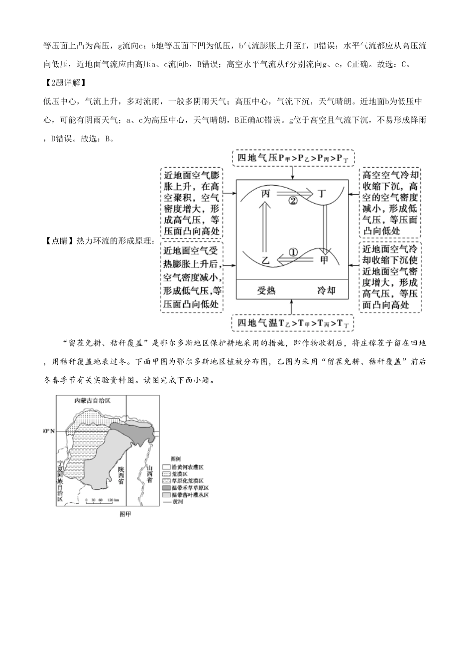 高一下学期期末地理试题含答案.pdf_第2页