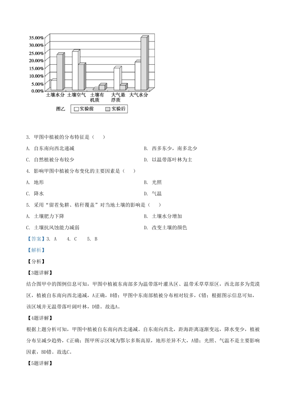 高一下学期期末地理试题含答案.pdf_第3页