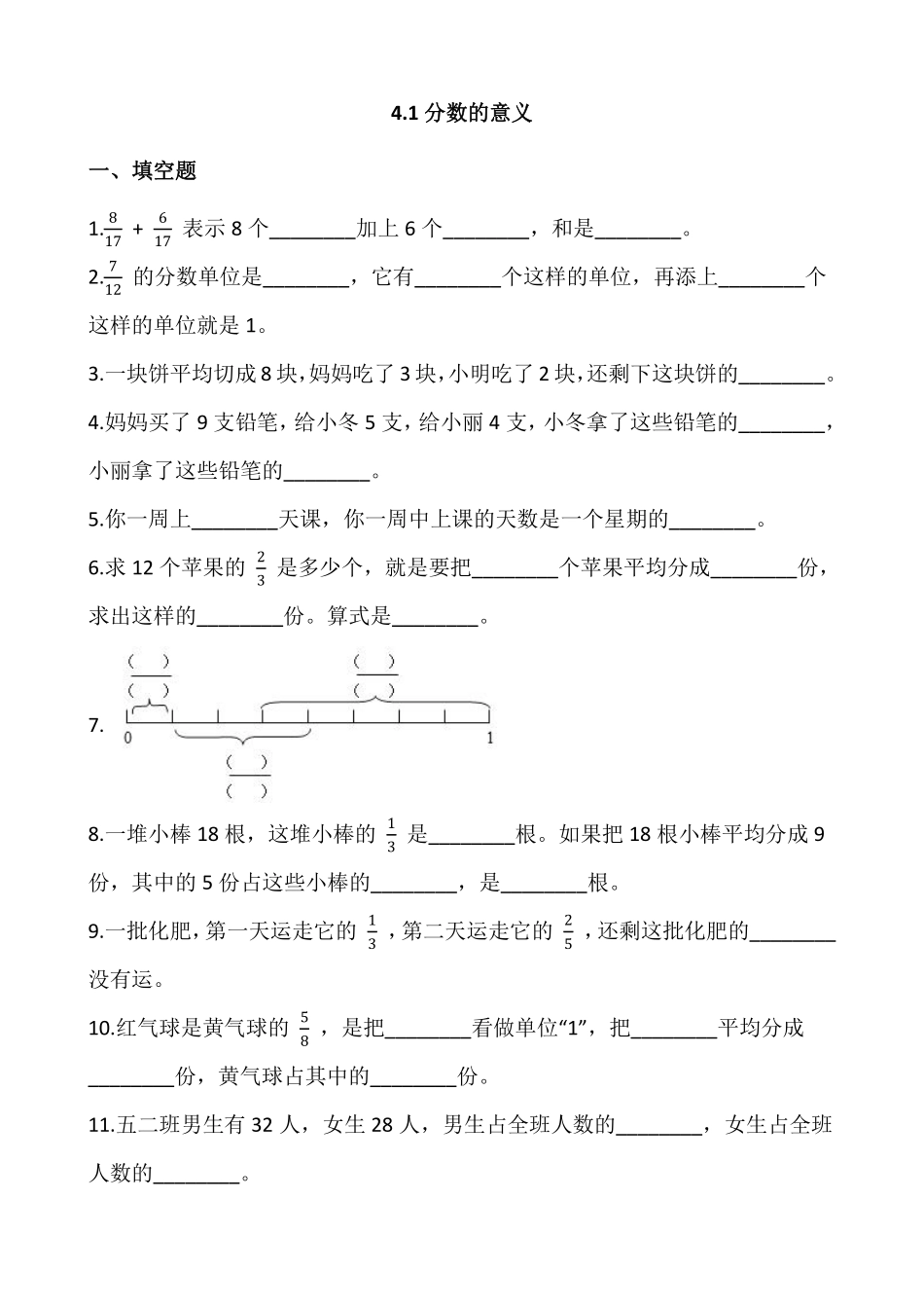 五年级下册数学人教版-分数的意义 课时练  (2)-含答案.pdf_第1页