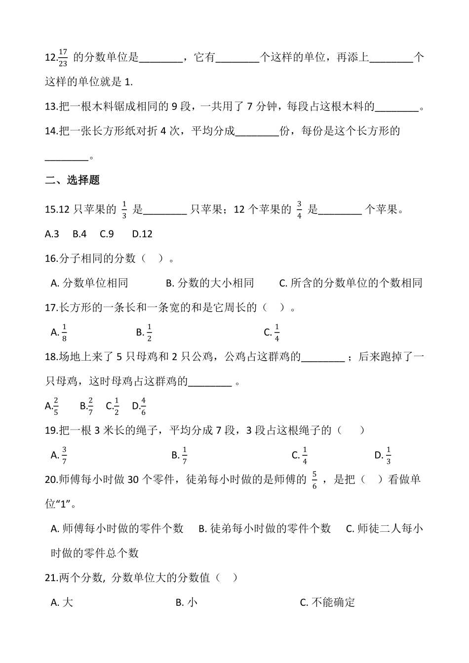 五年级下册数学人教版-分数的意义 课时练  (2)-含答案.pdf_第2页