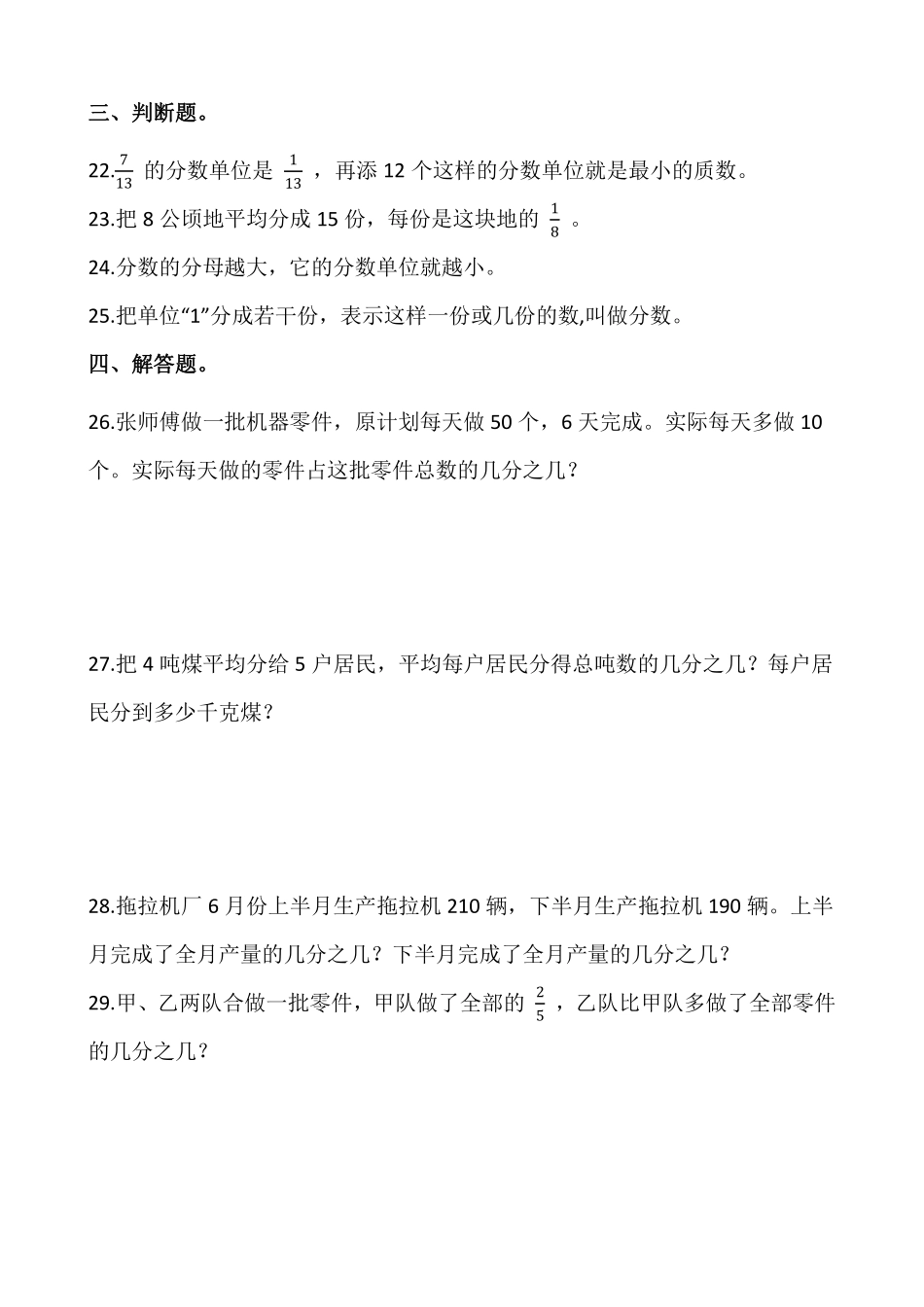五年级下册数学人教版-分数的意义 课时练  (2)-含答案.pdf_第3页
