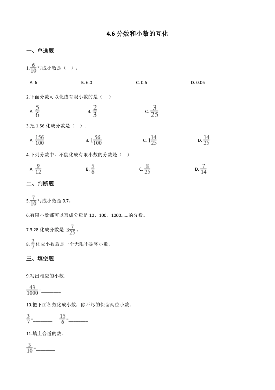 五年级下册数学人教版-分数数和小数的互化 课时练 (1)-含答案.pdf_第1页