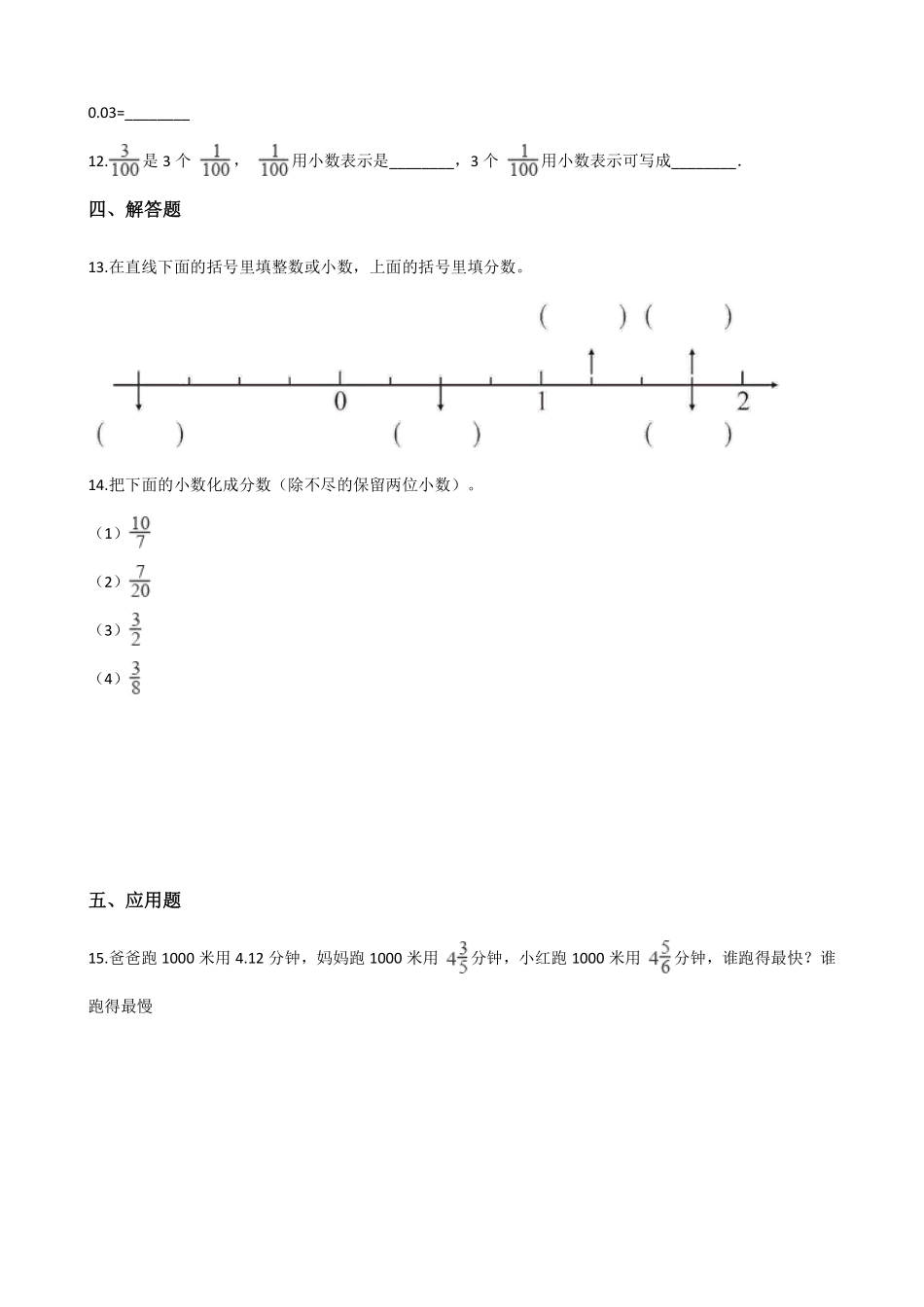 五年级下册数学人教版-分数数和小数的互化 课时练 (1)-含答案.pdf_第2页