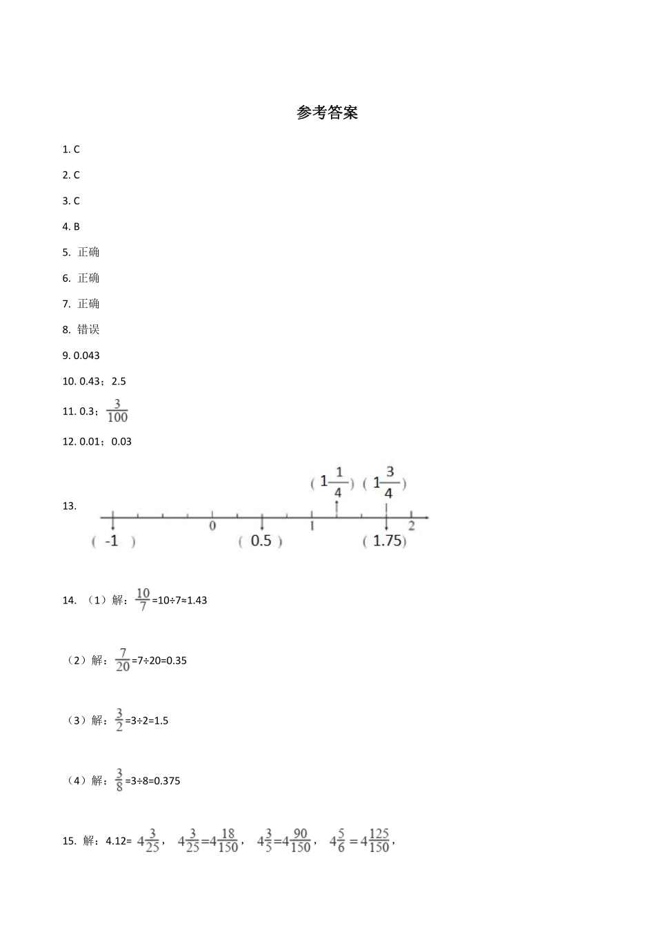 五年级下册数学人教版-分数数和小数的互化 课时练 (1)-含答案.pdf_第3页