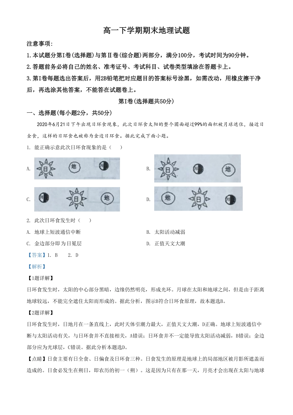 高一下学期期末地理试题含答案 (8).pdf_第1页