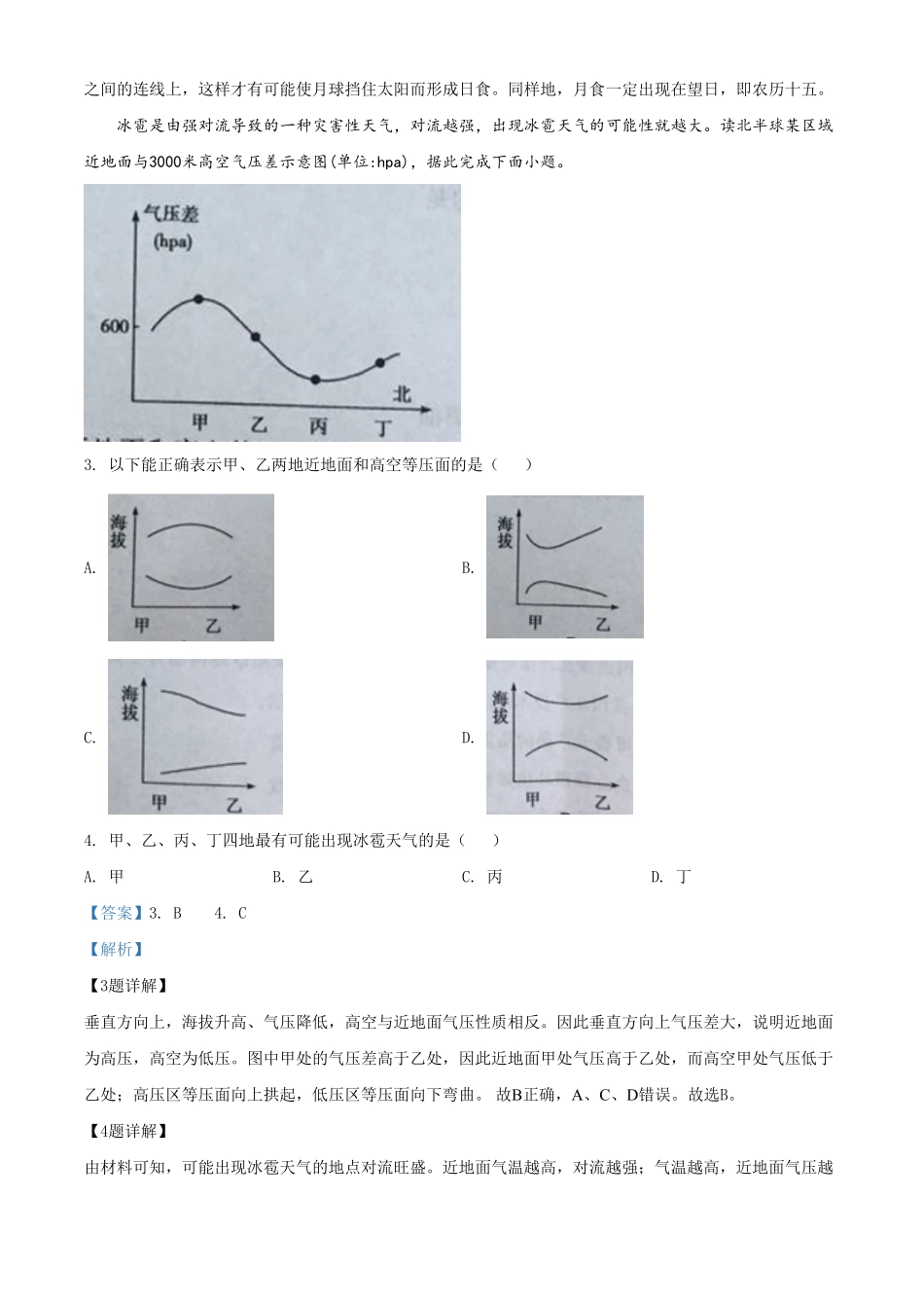 高一下学期期末地理试题含答案 (8).pdf_第2页