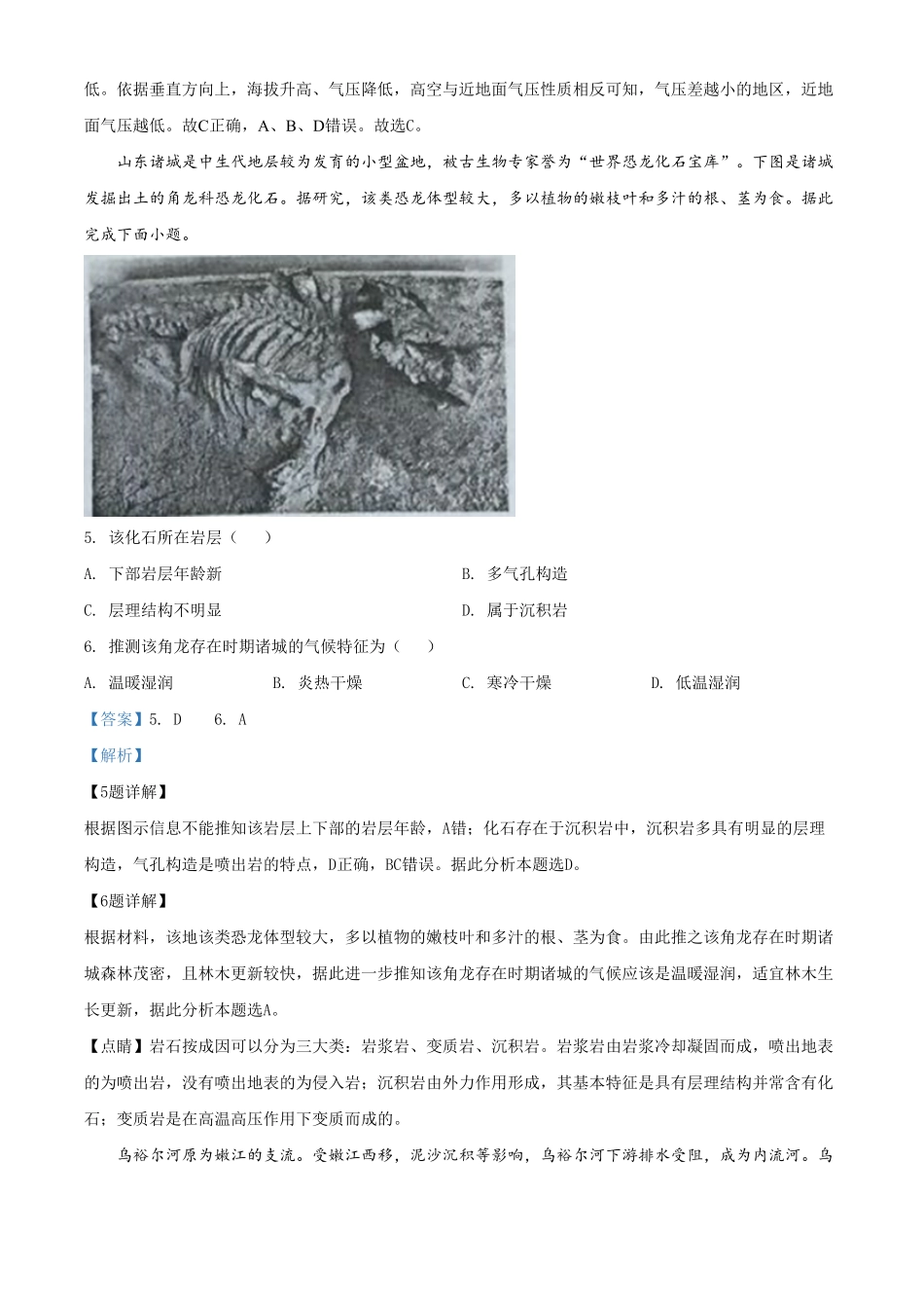高一下学期期末地理试题含答案 (8).pdf_第3页