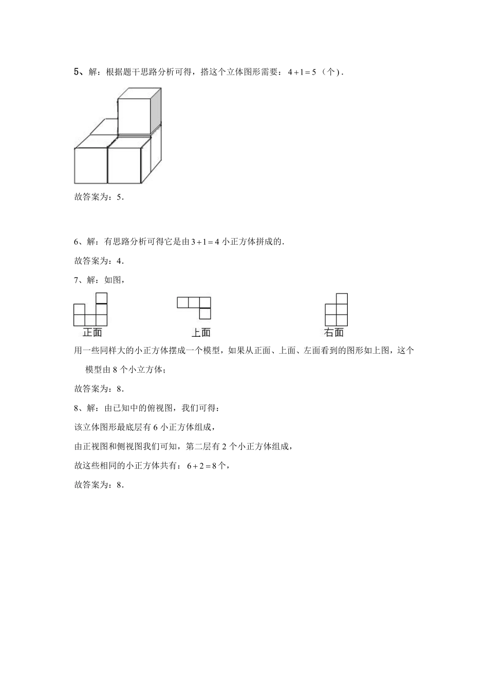 五年级下册数学人教版-观察物体课时练习03 (4)-含答案.pdf_第3页