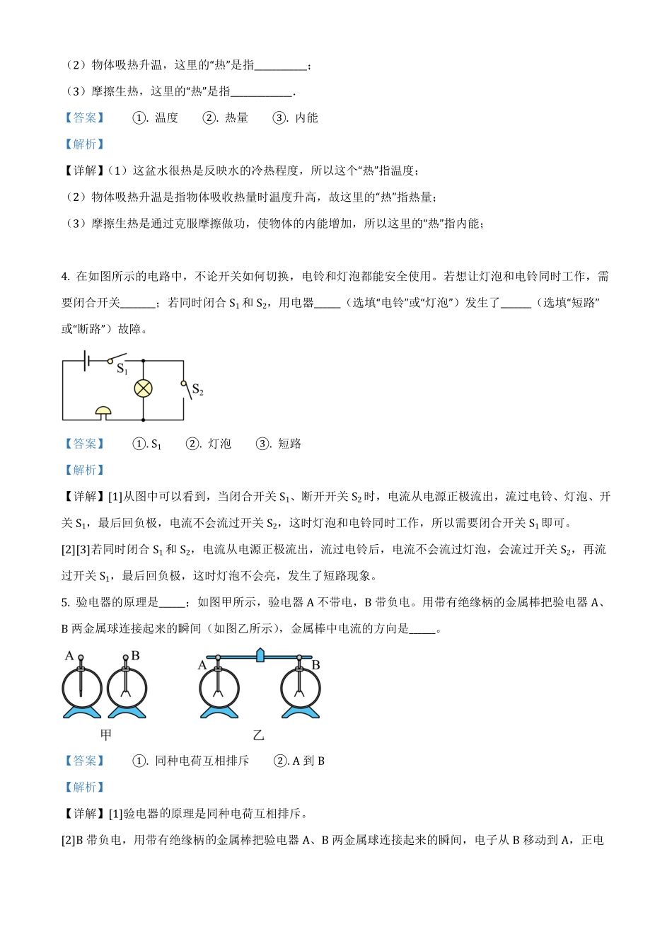 3九年级上册期中考试物理试卷解析版(3).pdf_第2页