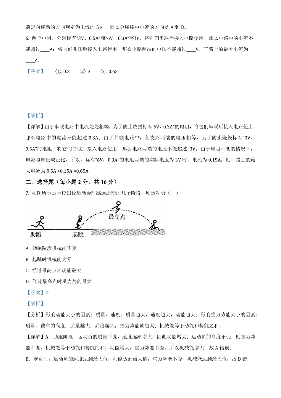 3九年级上册期中考试物理试卷解析版(3).pdf_第3页