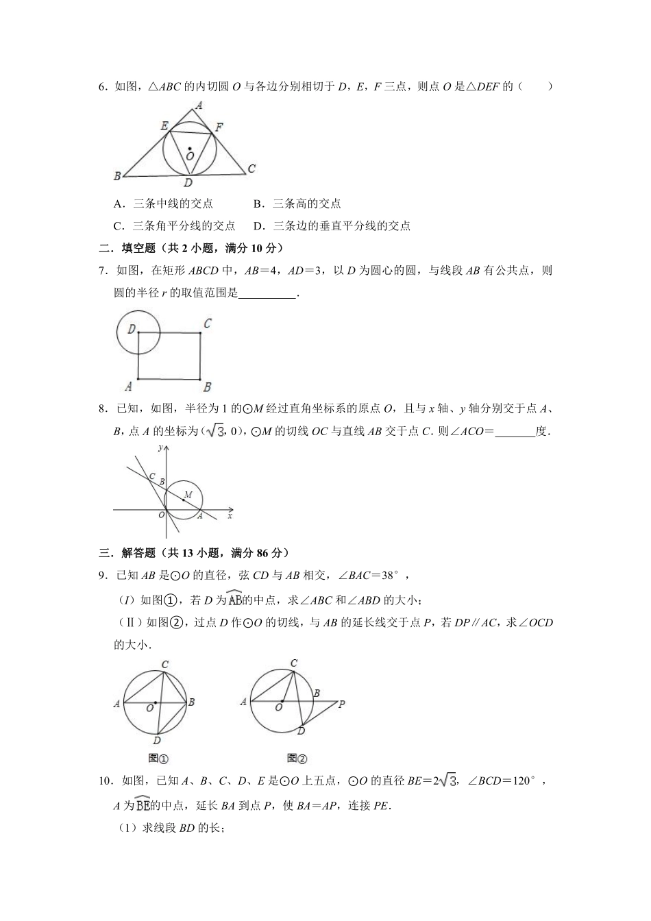 含答案九年级数学苏科版上册随堂测试第2单元《2.5直线与圆的位置关系》.pdf_第2页