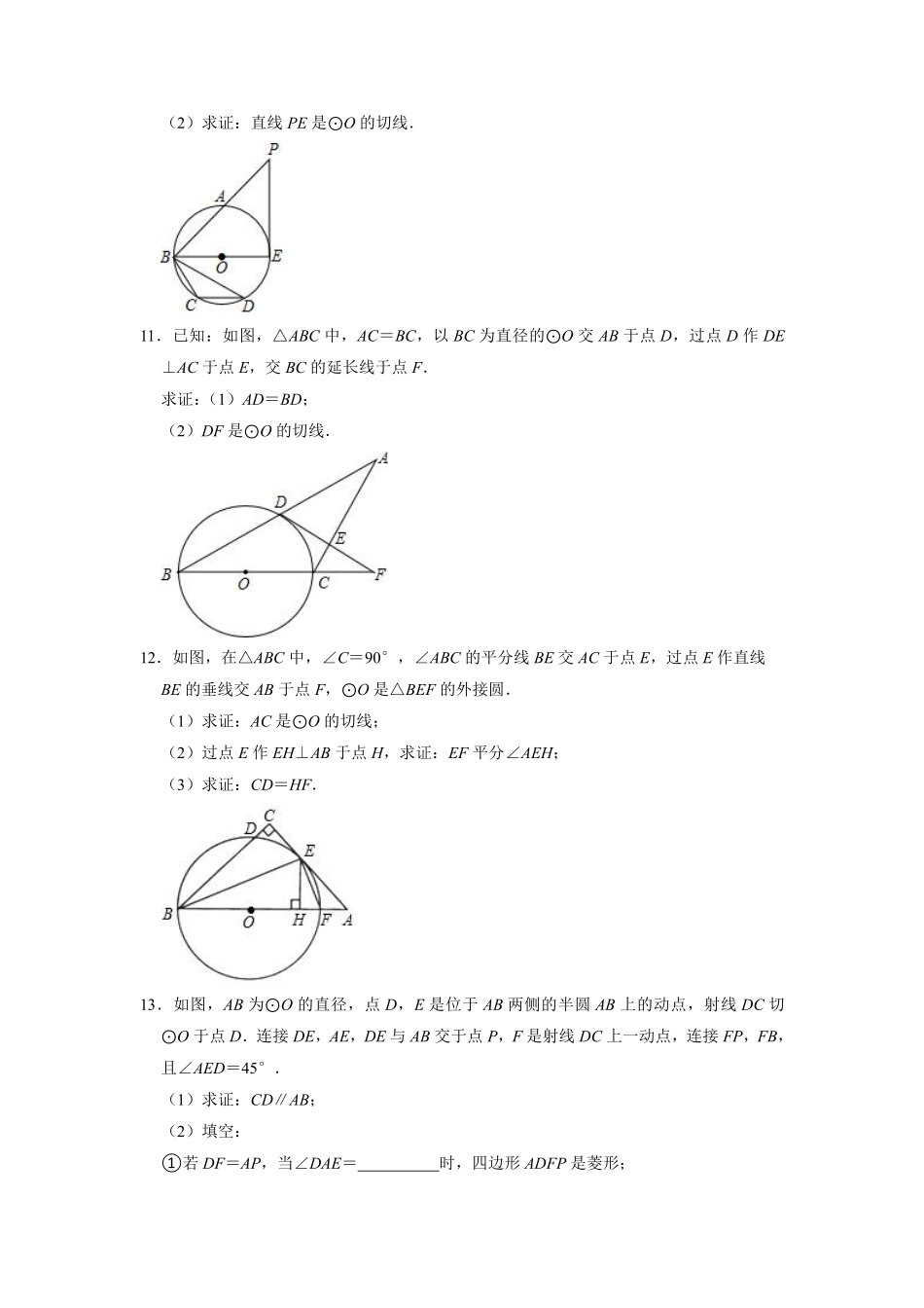 含答案九年级数学苏科版上册随堂测试第2单元《2.5直线与圆的位置关系》.pdf_第3页