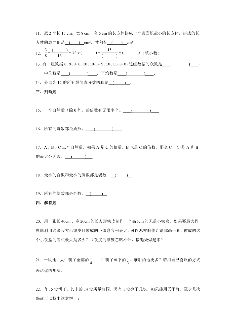 五年级下册数学人教版第9单元复习《单元测试》02含答案.pdf_第3页