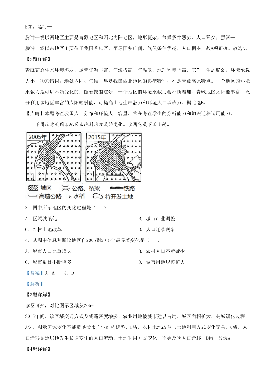高一下学期期末地理试题含答案 (7).pdf_第2页