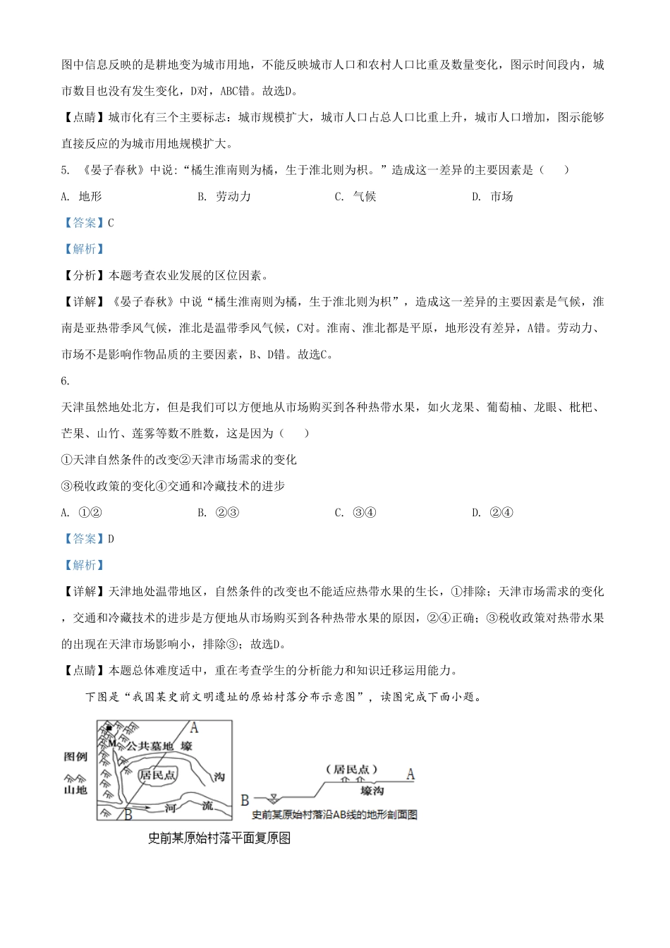 高一下学期期末地理试题含答案 (7).pdf_第3页