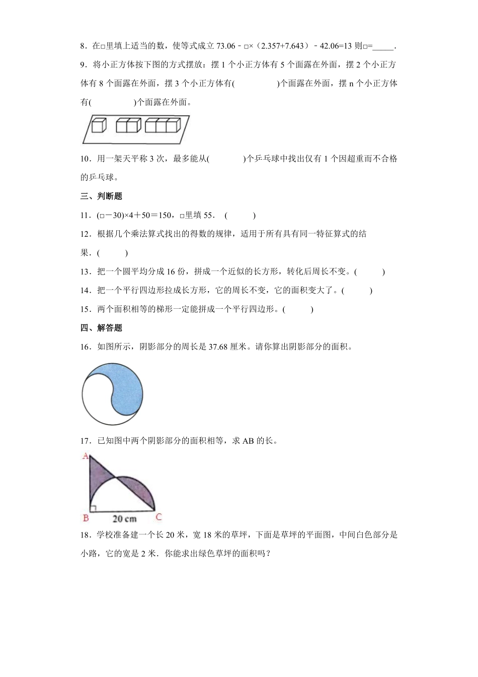 五年级数学苏教版下册课时练第7单元《解决问题的策略》2含答案.pdf_第3页