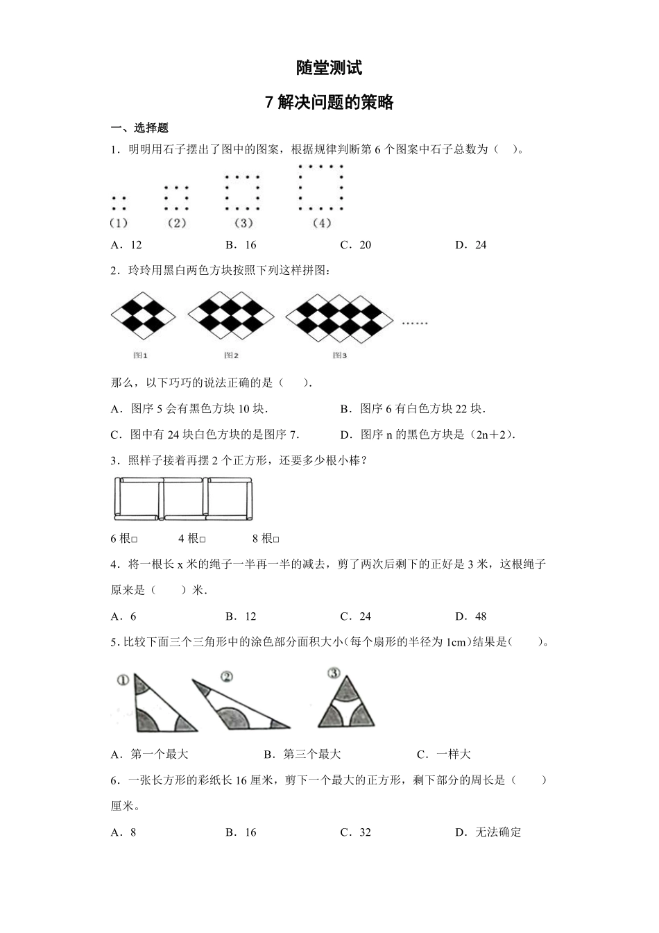 五年级数学苏教版下册随堂测试第7单元《解决问题的策略》含答案.pdf_第2页