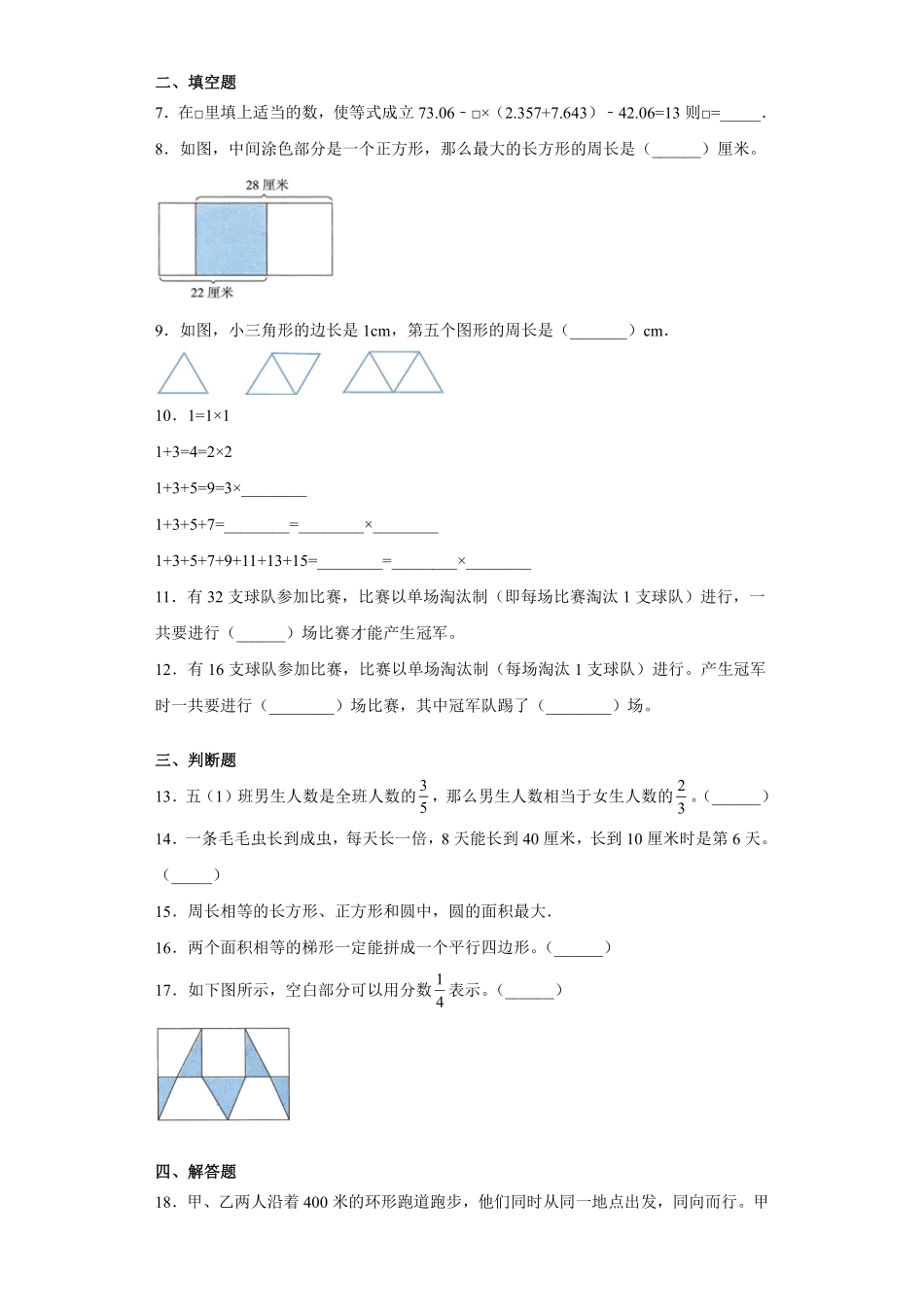 五年级数学苏教版下册随堂测试第7单元《解决问题的策略》含答案.pdf_第3页
