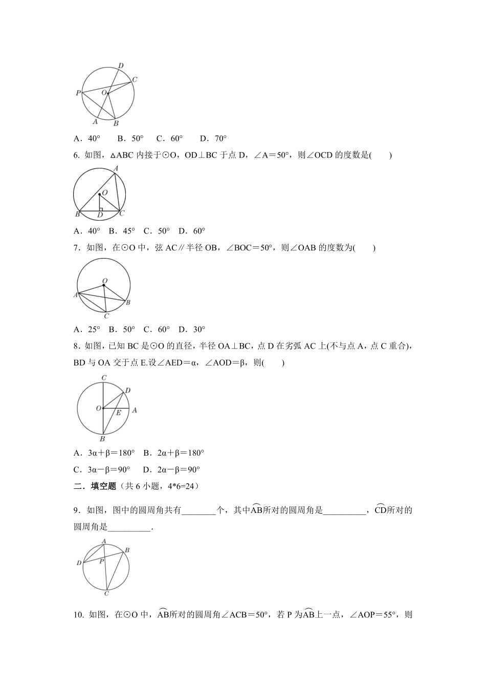 含答案九年级数学苏科版上册随堂测试第2单元《2.4 圆周角》.pdf_第2页
