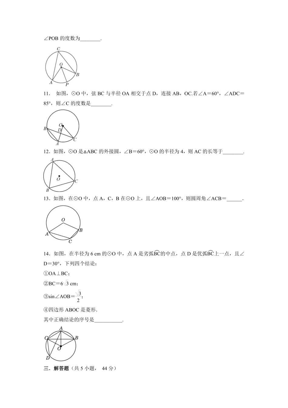 含答案九年级数学苏科版上册随堂测试第2单元《2.4 圆周角》.pdf_第3页