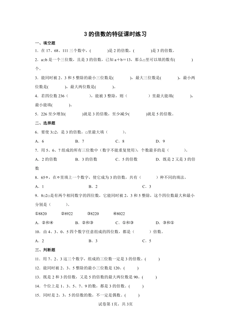 3的倍数特征课时练习02含答案.pdf_第1页