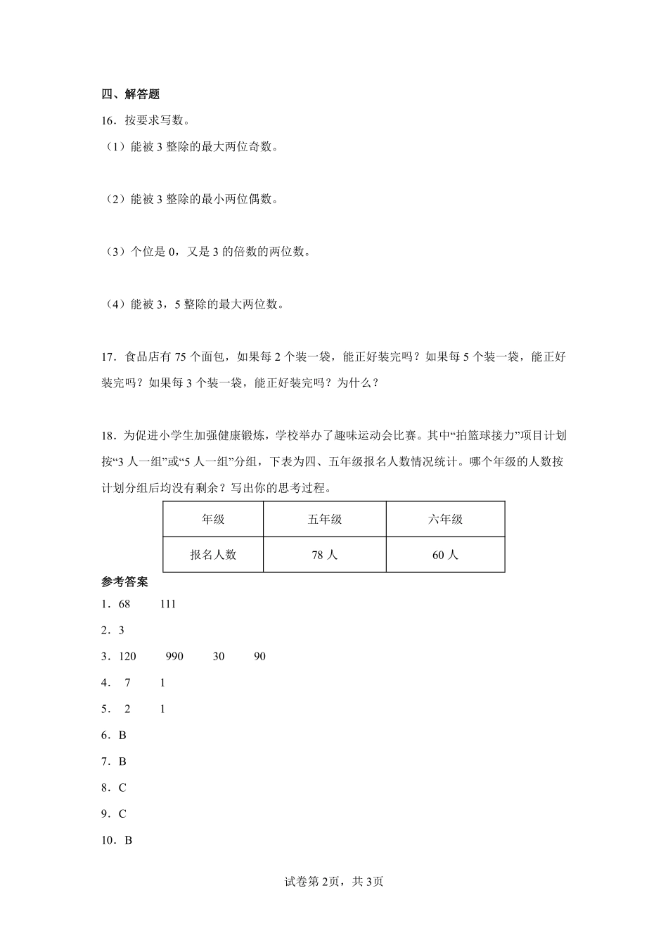 3的倍数特征课时练习02含答案.pdf_第2页