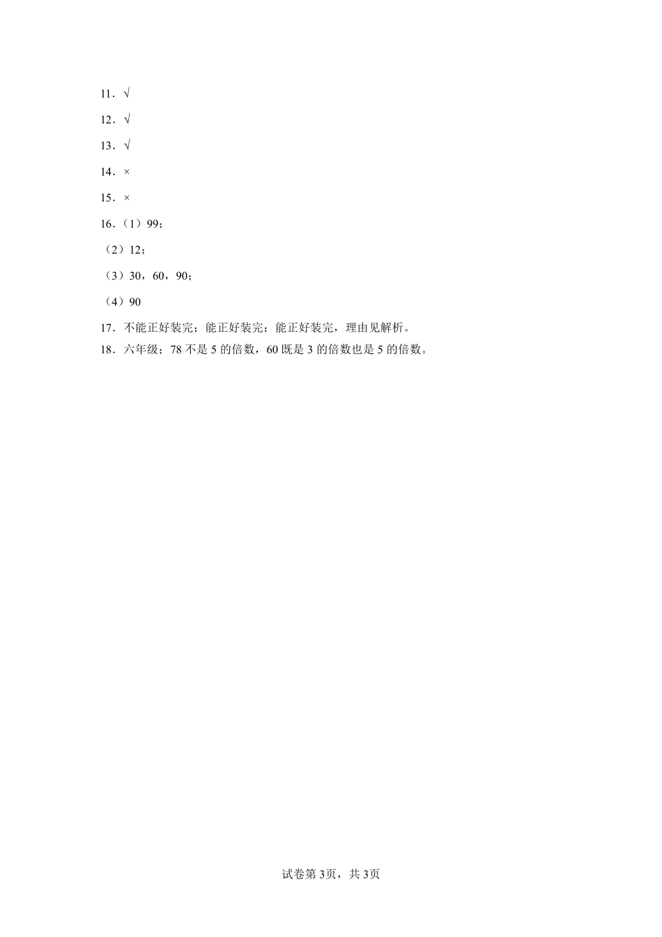 3的倍数特征课时练习02含答案.pdf_第3页