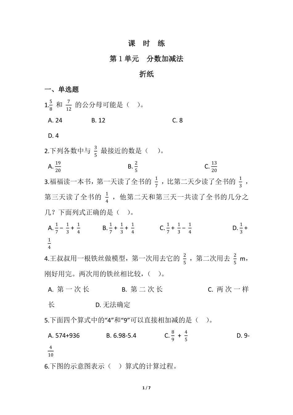 五年级数学北师大版下册课时练第1章《折纸》(1)含答案.pdf_第2页
